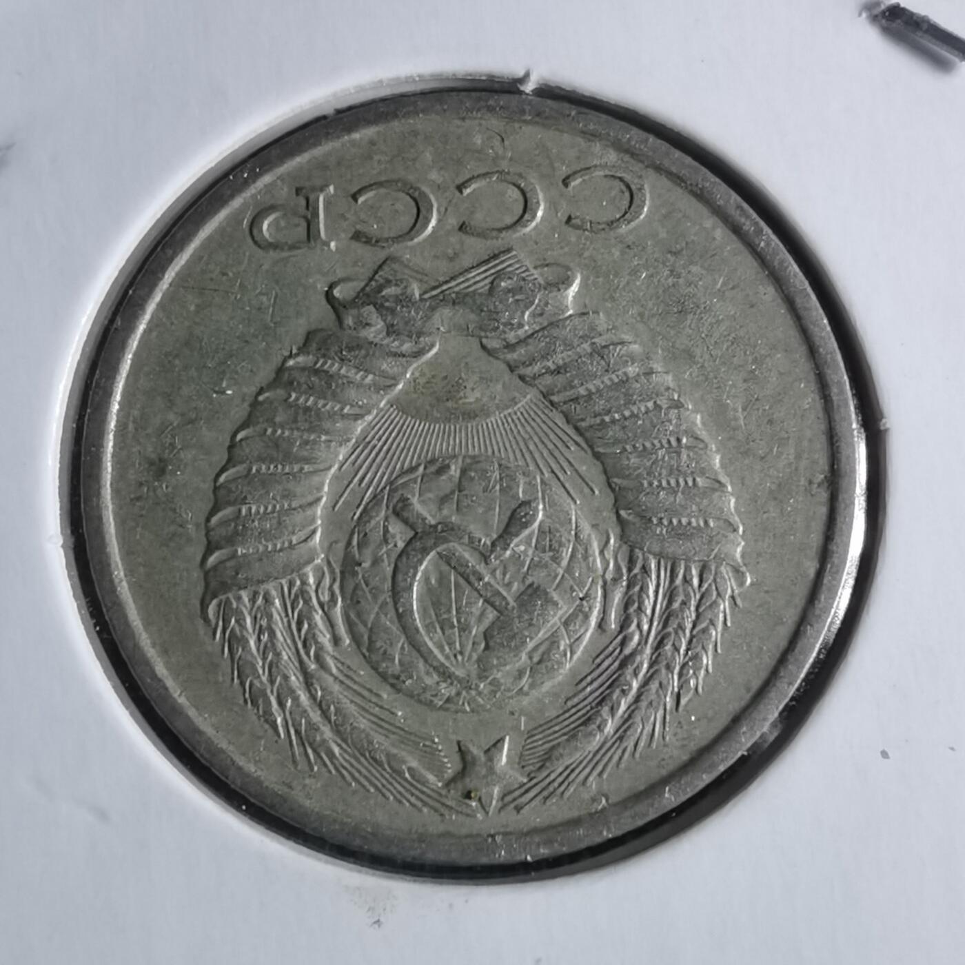 沼泽如烟--第1040场 苏联1983年15戈比