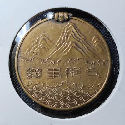 KK钱币收藏小铺  第417期 2月预留时间 周末发货  日本二战章