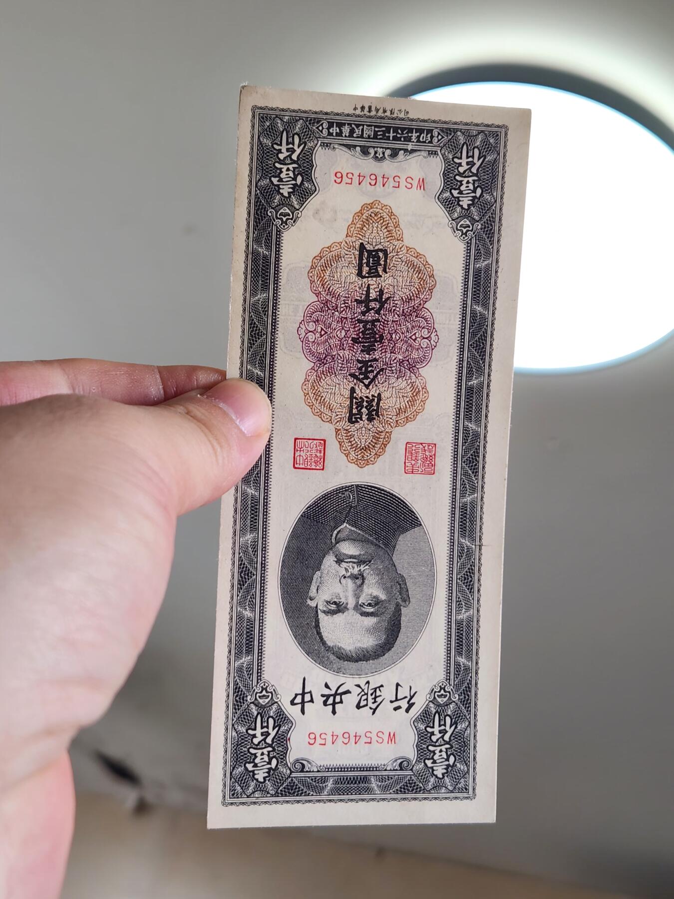 4月2号晚上8点 中外纸币自动截拍第51场 书局版 关金券1000元 几乎全新