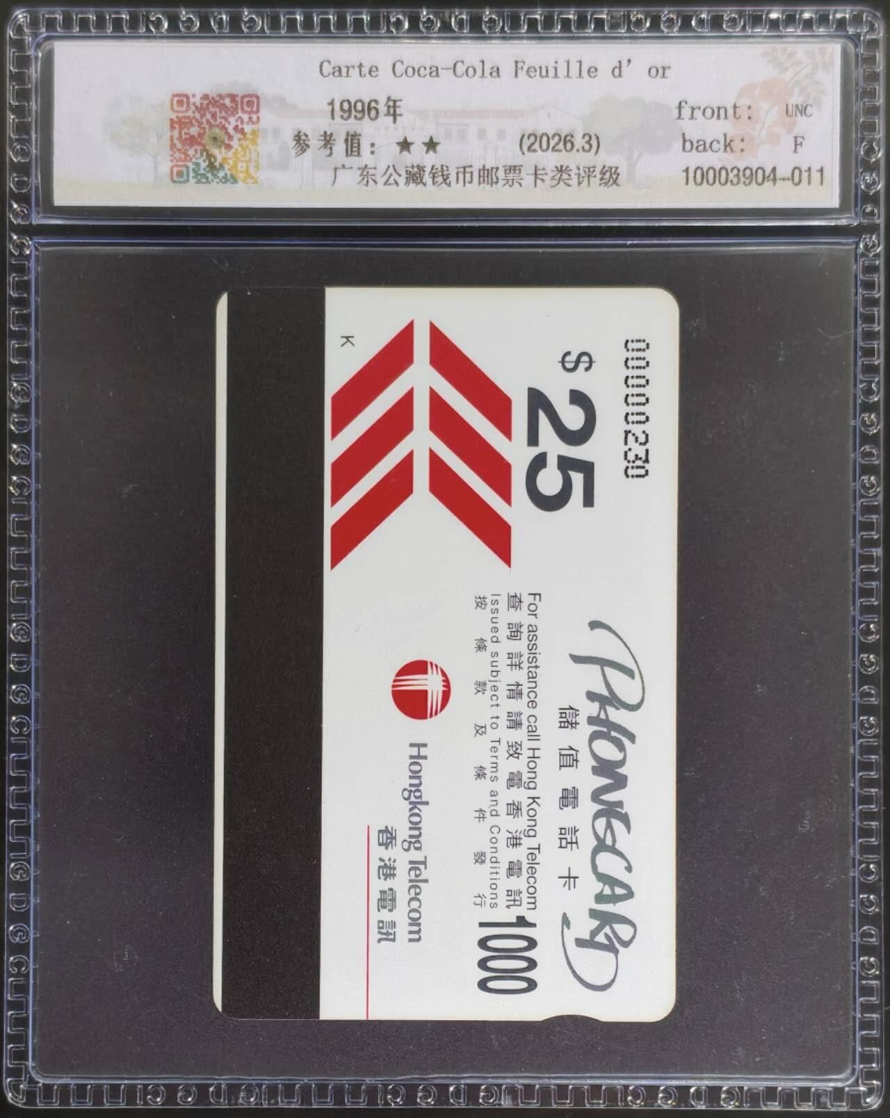 公藏评级第132期评级卡拍卖 香港欧特佳卡（可口可乐--全箔卡）一全公藏68分。公藏评级专业有卡号及防伪标。