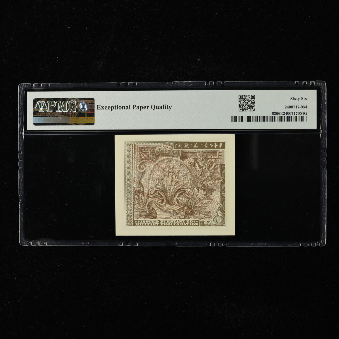 【亘邦集藏】第225期拍卖 1945年 日本军票拾钱 PMG 66EPQ A16918254A