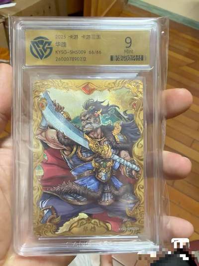 秋原瞳的小店第四十期——青梅时节雨纷纷，牧童遥指杏花村 - 尾编——卡游三国山河暮歌兑换编66/66华雄