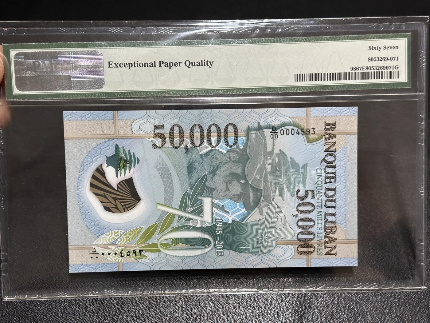 《外钞收藏家》第六百二十三期（精选场）（长期征集拍品、欢迎藏友们联系合作） 2015年黎巴嫩5万 纪念钞 PMG67 千位号4593