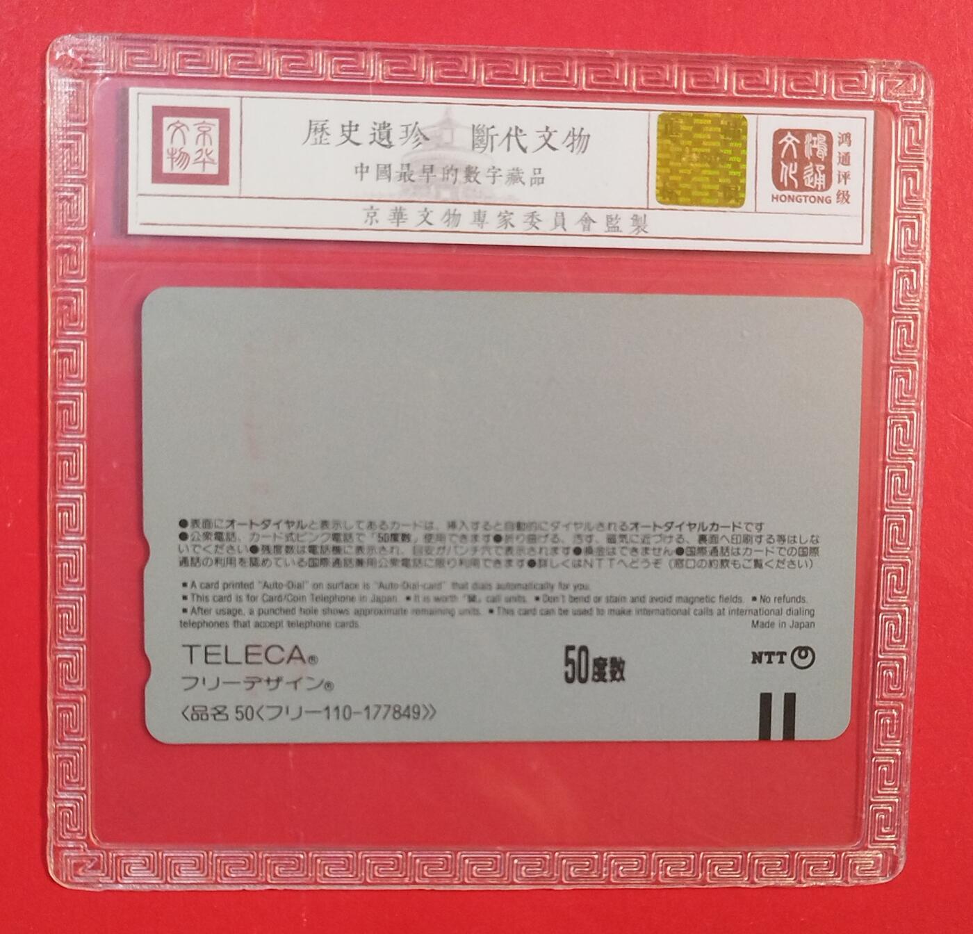 《鸿通俱乐部》拍卖第81期 2026年4月1日21：00延时节拍
