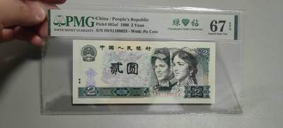 洪涛臻品批发群 精选邮票限时拍卖第1303期  - 第四套人民币荧光币80年2元《绿钻》PMG评级，无47靓号，一物一拍，单单PMG评级费就要95元，注意抄底囤货