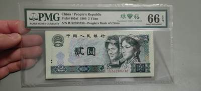 洪涛臻品批发群 精选邮票限时拍卖第1312期  - 第四套人民币荧光币80年2元《绿钻》PMG评级，无47靓号，一物一拍，单单PMG评级费就要95元，注意抄底囤货