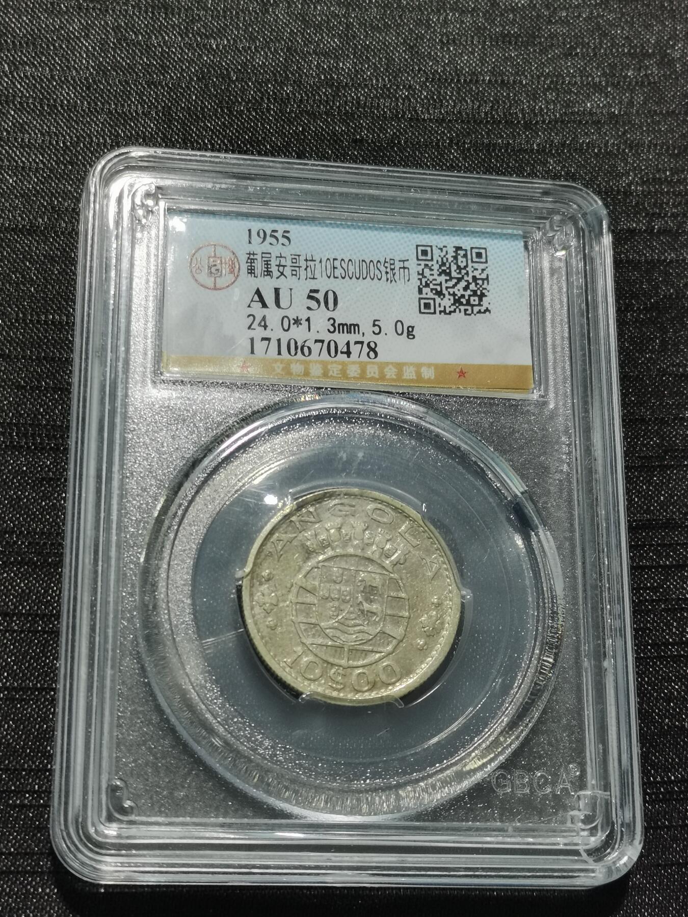 天下钱庄专场欢迎参拍 葡属安哥拉10埃斯库多银币