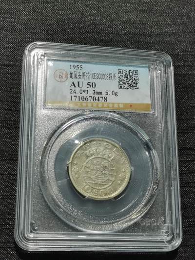 天下钱庄专场欢迎参拍 - 葡属安哥拉10埃斯库多银币