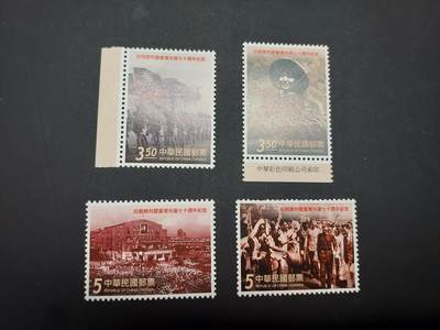 博彦收藏    4月8日 8点 邮票专场 - 台湾光复新全 全新