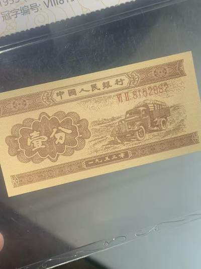 黄金卡车 一分 - 黄金卡车 一分