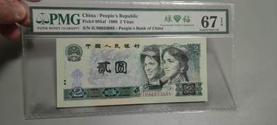 洪涛臻品批发群 精选邮票限时拍卖第1303期  - 第四套人民币荧光币80年2元《绿钻》PMG评级，无47靓号，一物一拍，单单PMG评级费就要95元，注意抄底囤货