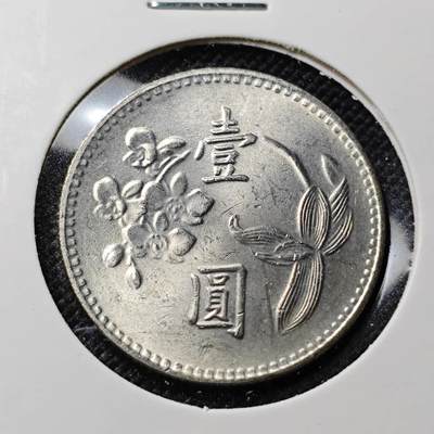 KK钱币收藏小铺  第417期 2月预留时间 周末发货  中国台湾省1元