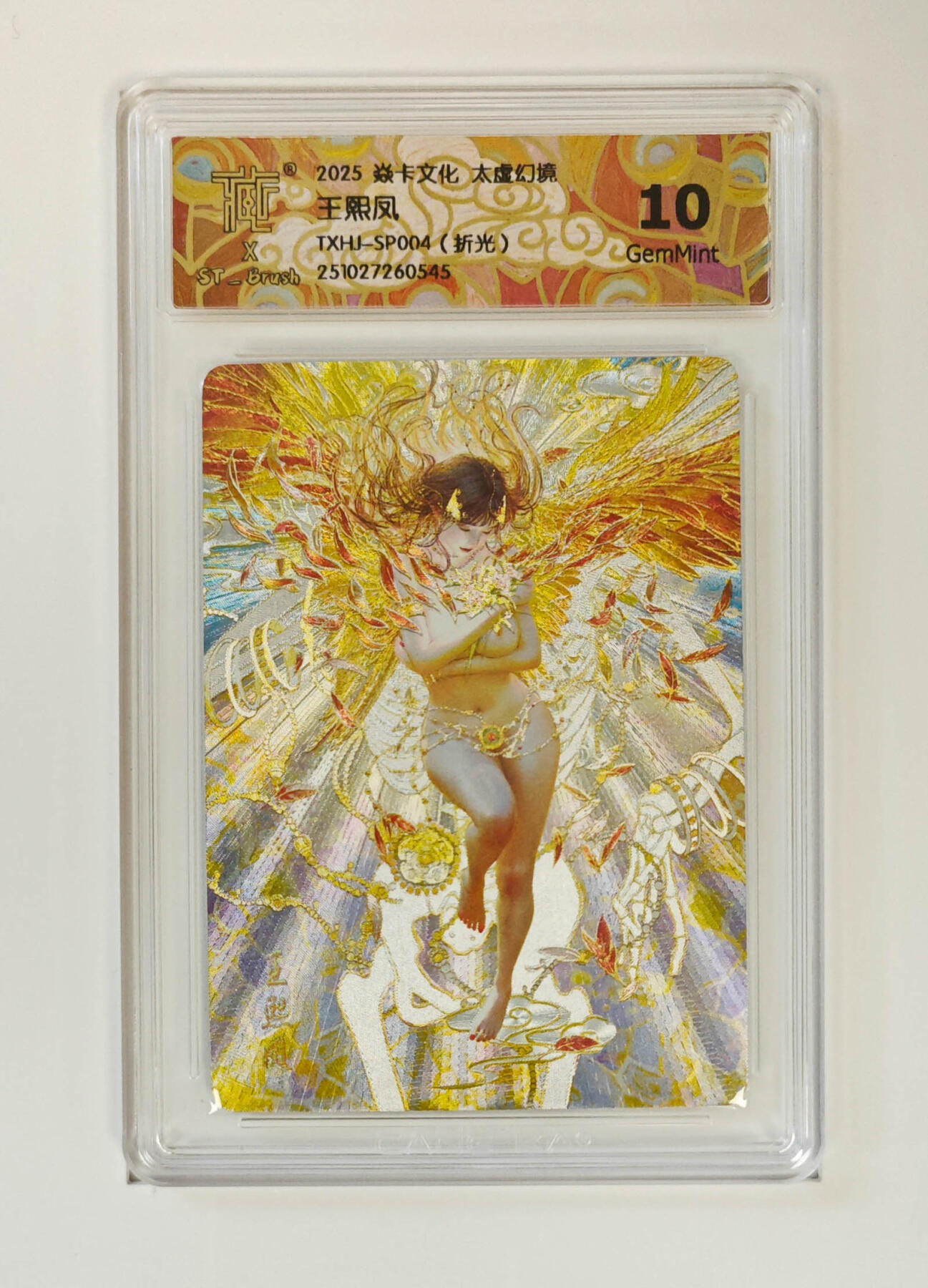 欢迎送拍、零成本上架，释放现金流，合理分配上拍卡品 【折光】st刷子 王熙凤 10g 焱卡文化