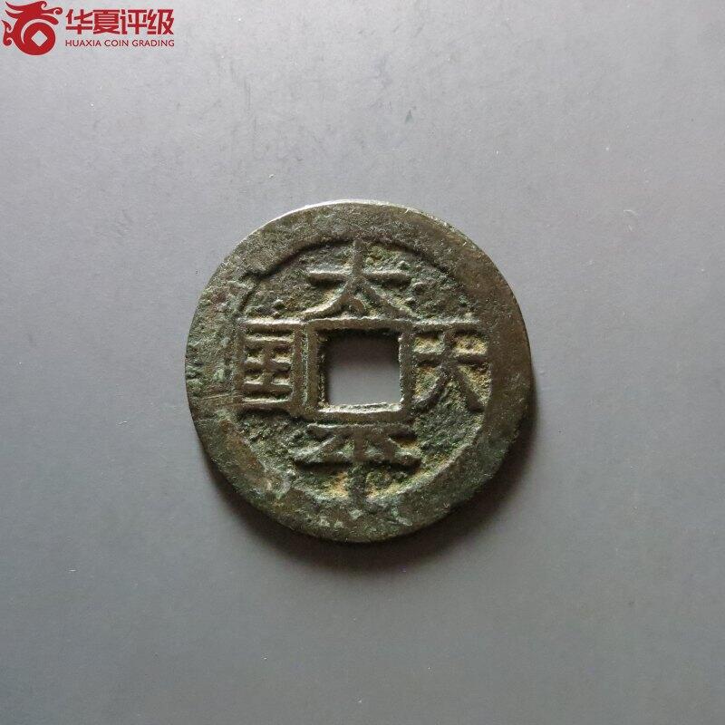 太平天国背圣宝