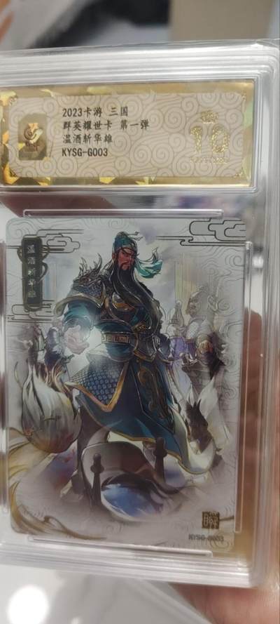 秋原瞳的小店第四十期——青梅时节雨纷纷，牧童遥指杏花村 - 卡游三国千古一瞬——温酒斩华雄，爆金10