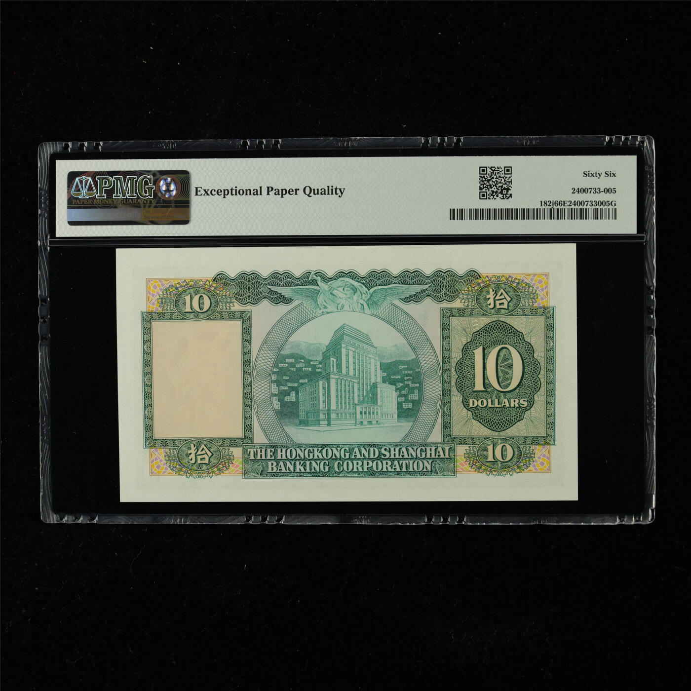 【亘邦集藏】第225期拍卖 1982-83年 香港上海汇丰银行拾圆 PMG 66EPQ H/67 743855