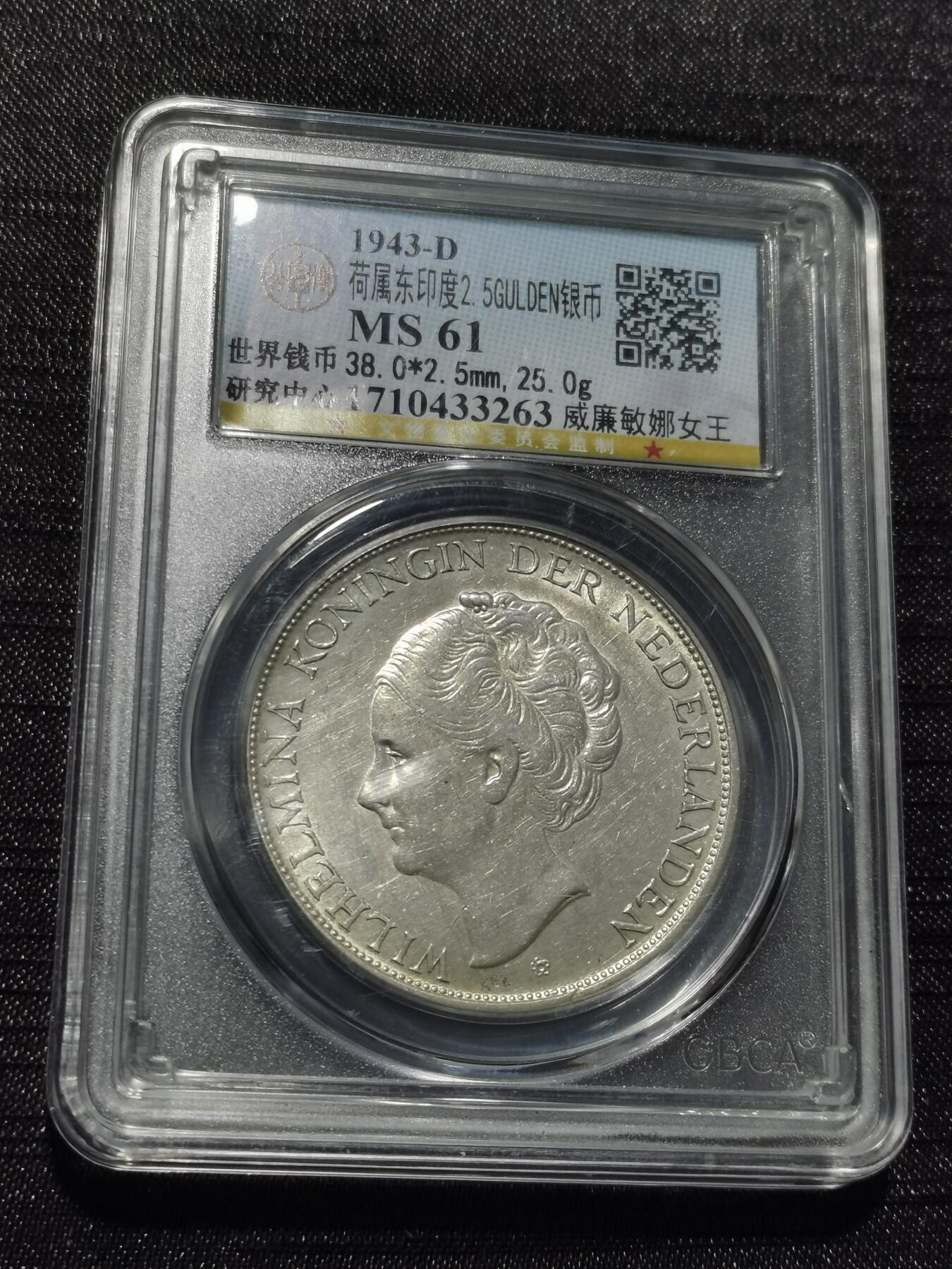 天下钱庄专场欢迎参拍 荷属东印度女王银币