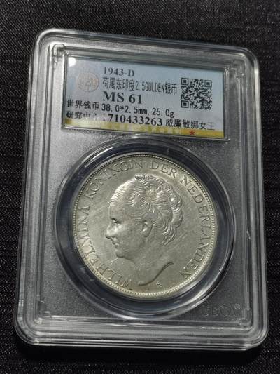 天下钱庄专场欢迎参拍 - 荷属东印度女王银币