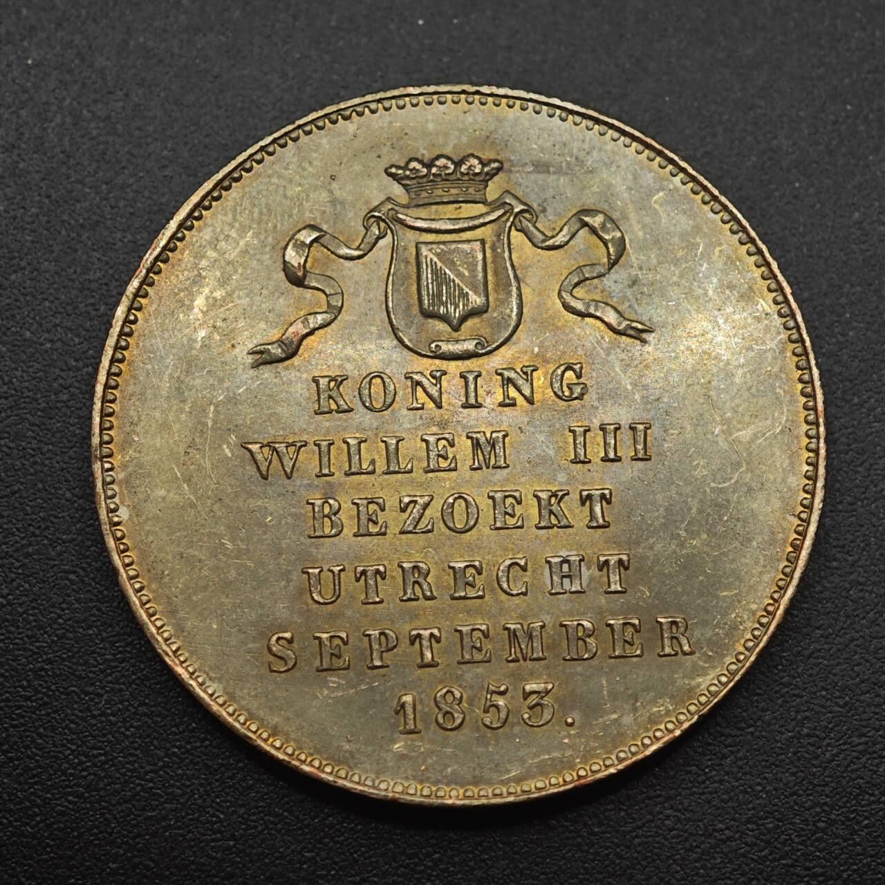 【淘币小摊】实时拍第八百八十七拍   散币场    每周一统一发货 荷兰1853年威廉三世访问乌特勒支纪念章
