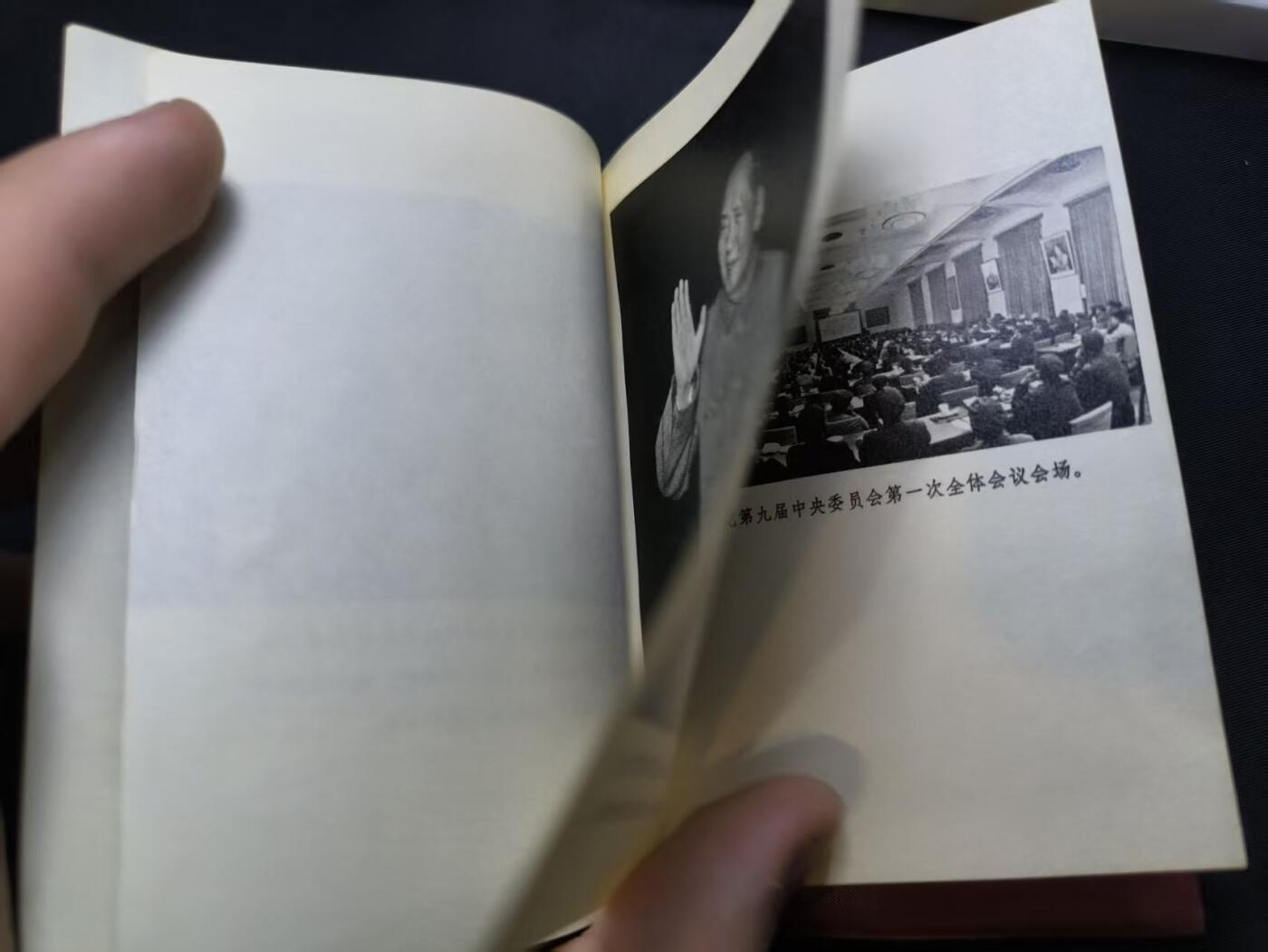 云宸嘉赏-勋臻佳藏四月精品甄选场次（低佣 一元一手） 《中国共产党第九次全国代表大会文件汇编》封皮品好出造型赠友佳