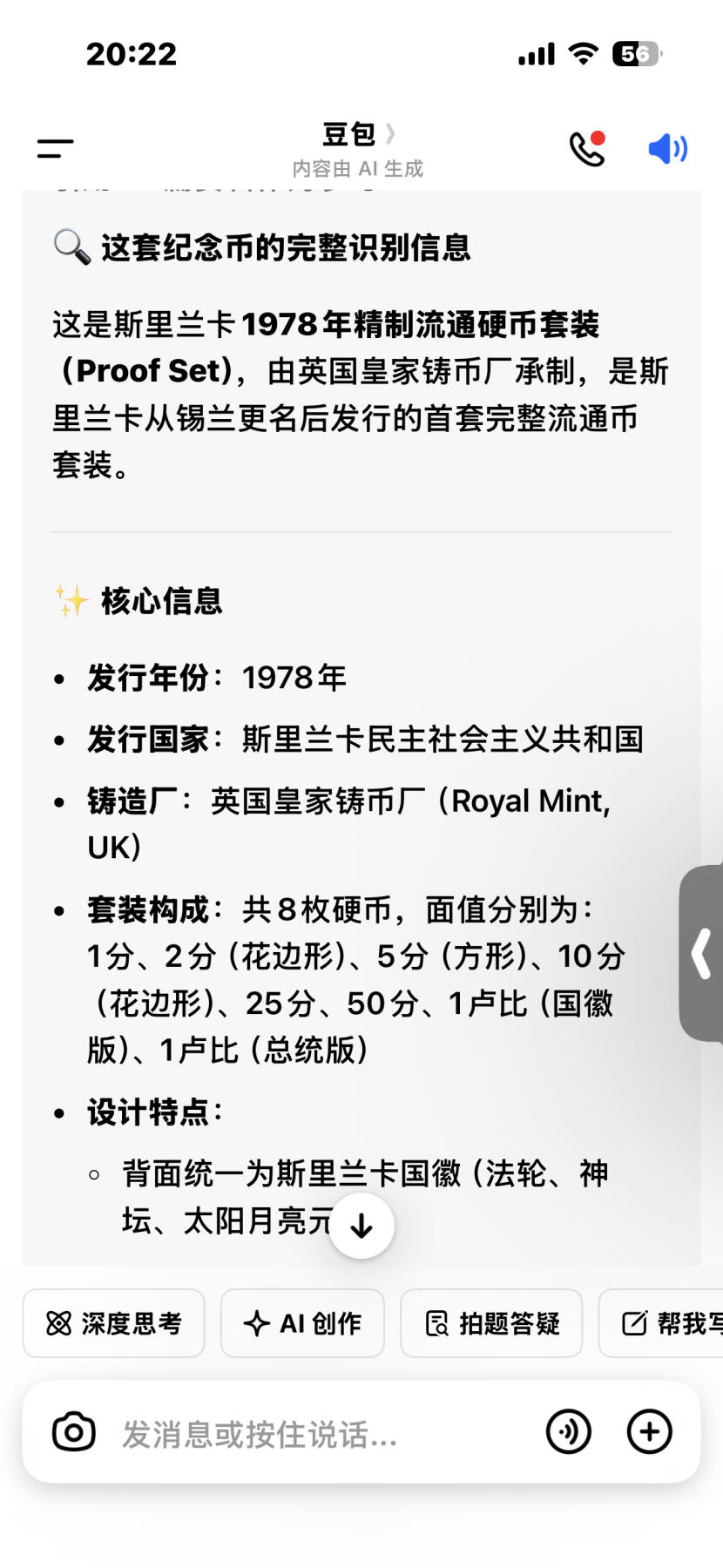 斯里兰卡 1978年官方精制套币