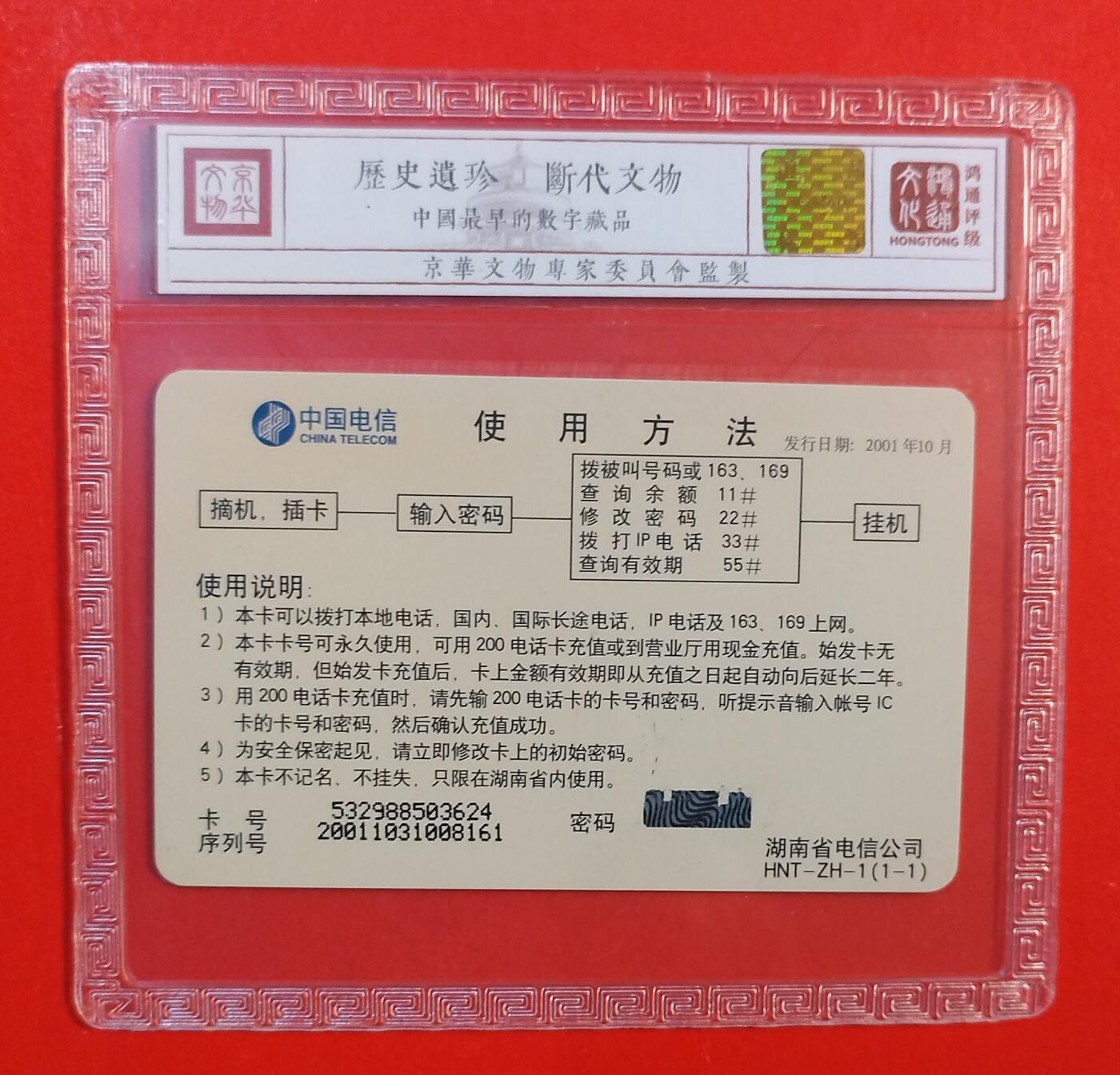 《鸿通俱乐部》拍卖第81期 2026年4月1日21：00延时节拍