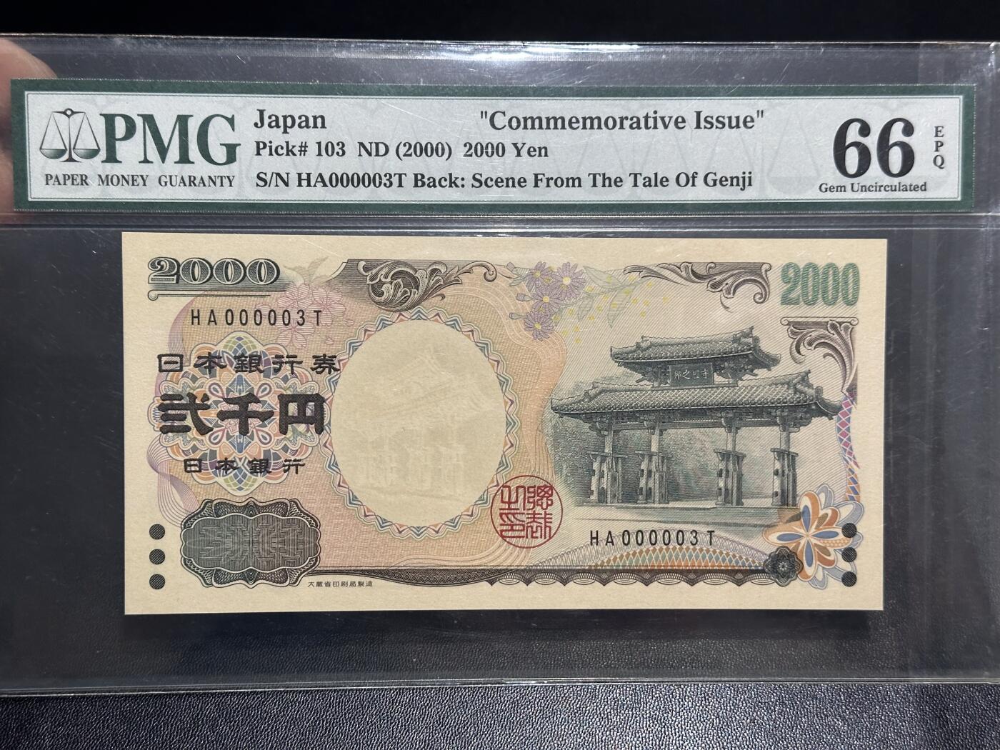 《外钞收藏家》第六百二十三期（精选场）（长期征集拍品、欢迎藏友们联系合作） 2000年日本2000日元 守礼门 纪念钞 PMG66 超小号3号