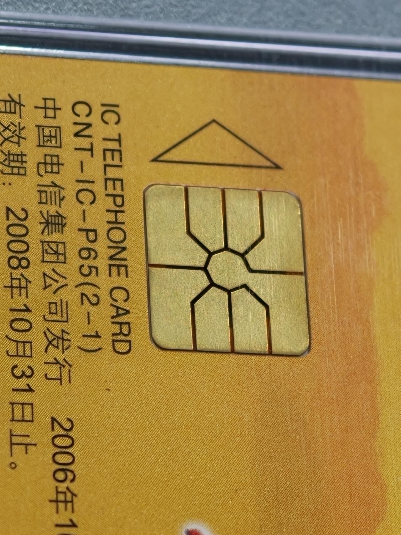 公藏评级第132期评级卡拍卖 电信IC卡（IC-P65  红军长征胜利70周年纪念）2全甘肃版，PCGS评级70分。评级