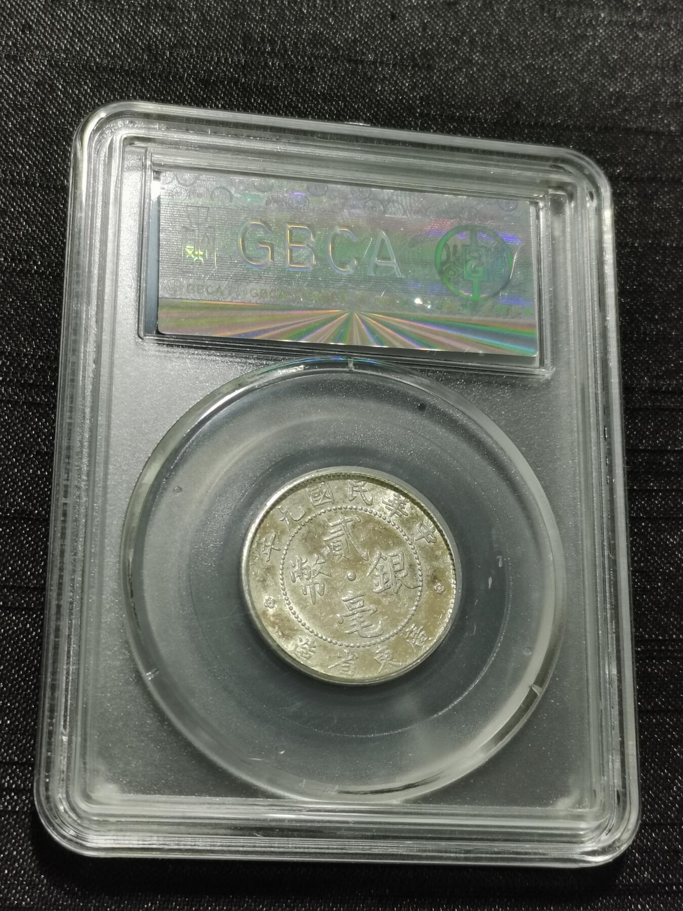 天下钱庄专场欢迎参拍