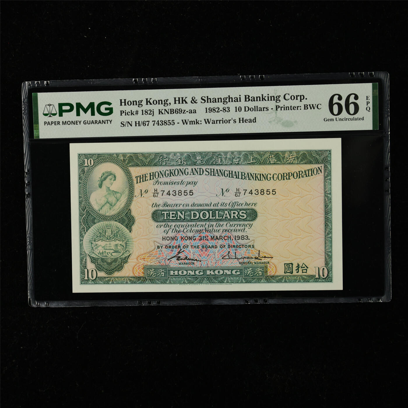 【亘邦集藏】第225期拍卖 1982-83年 香港上海汇丰银行拾圆 PMG 66EPQ H/67 743855