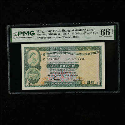 【亘邦集藏】第225期拍卖 - 1982-83年 香港上海汇丰银行拾圆 PMG 66EPQ H/67 743855