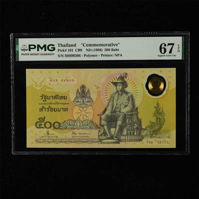 【亘邦集藏】第225期拍卖 - 1996年 泰国纪念钞500泰铢 PMG 67EPQ 50H99206