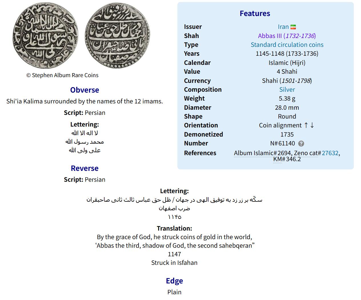【良泉】4月16日【西方古代打制币】拍卖108件 公元1733-1736年【萨法维王朝】阿巴斯三世，伊斯法罕打制，精美波斯文银币，5.16克