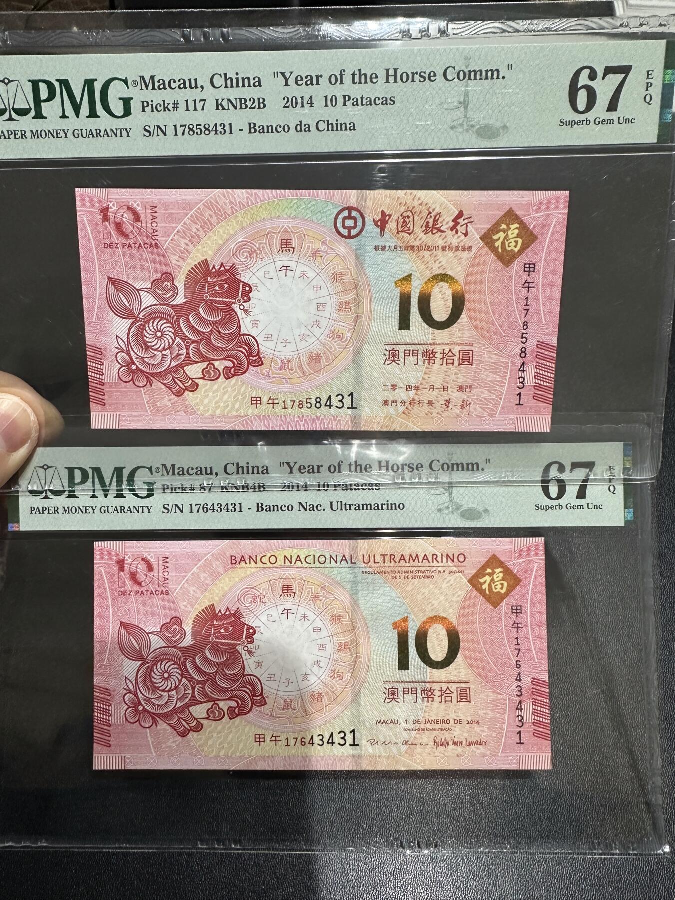 《外钞收藏家》第六百二十三期（精选场）（长期征集拍品、欢迎藏友们联系合作） 2014马年澳门生肖纪念钞一对 尾3同431 PMG67