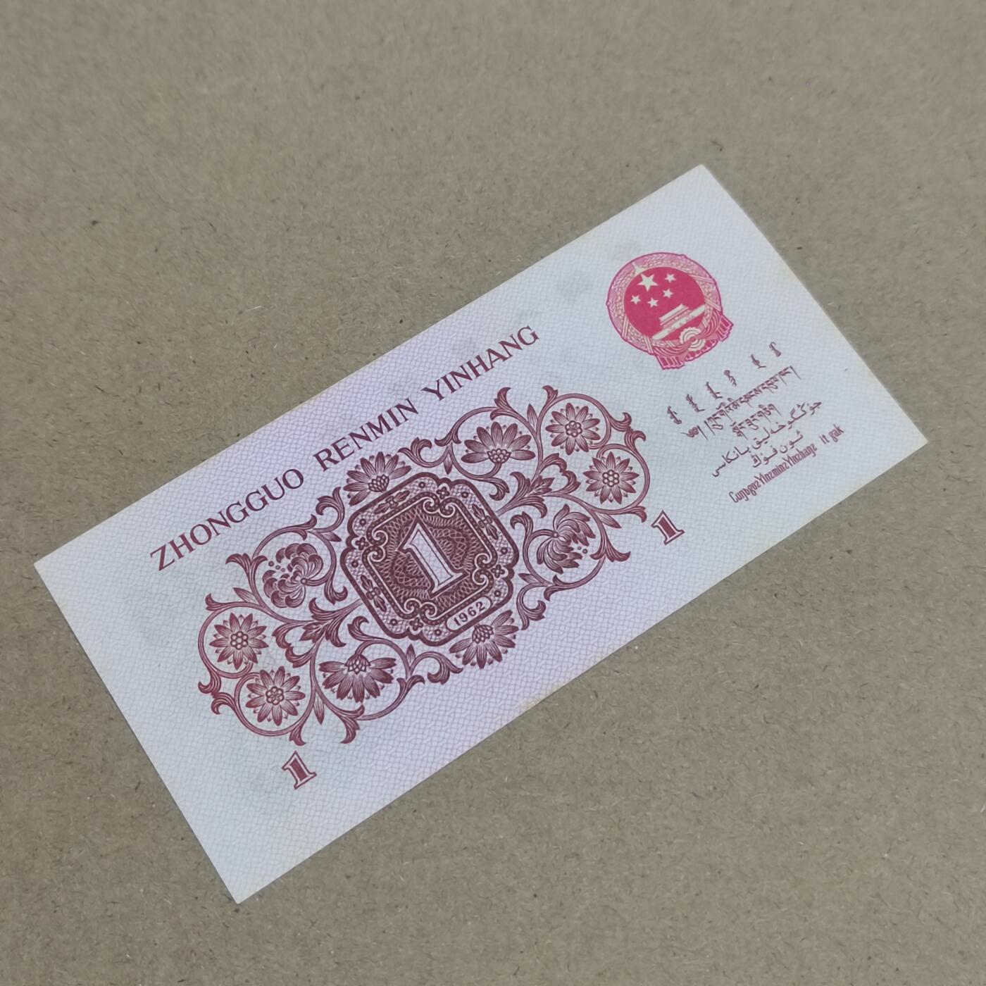 PCAI钱币  2-795  钱币小专场 红二雕刻版壹角