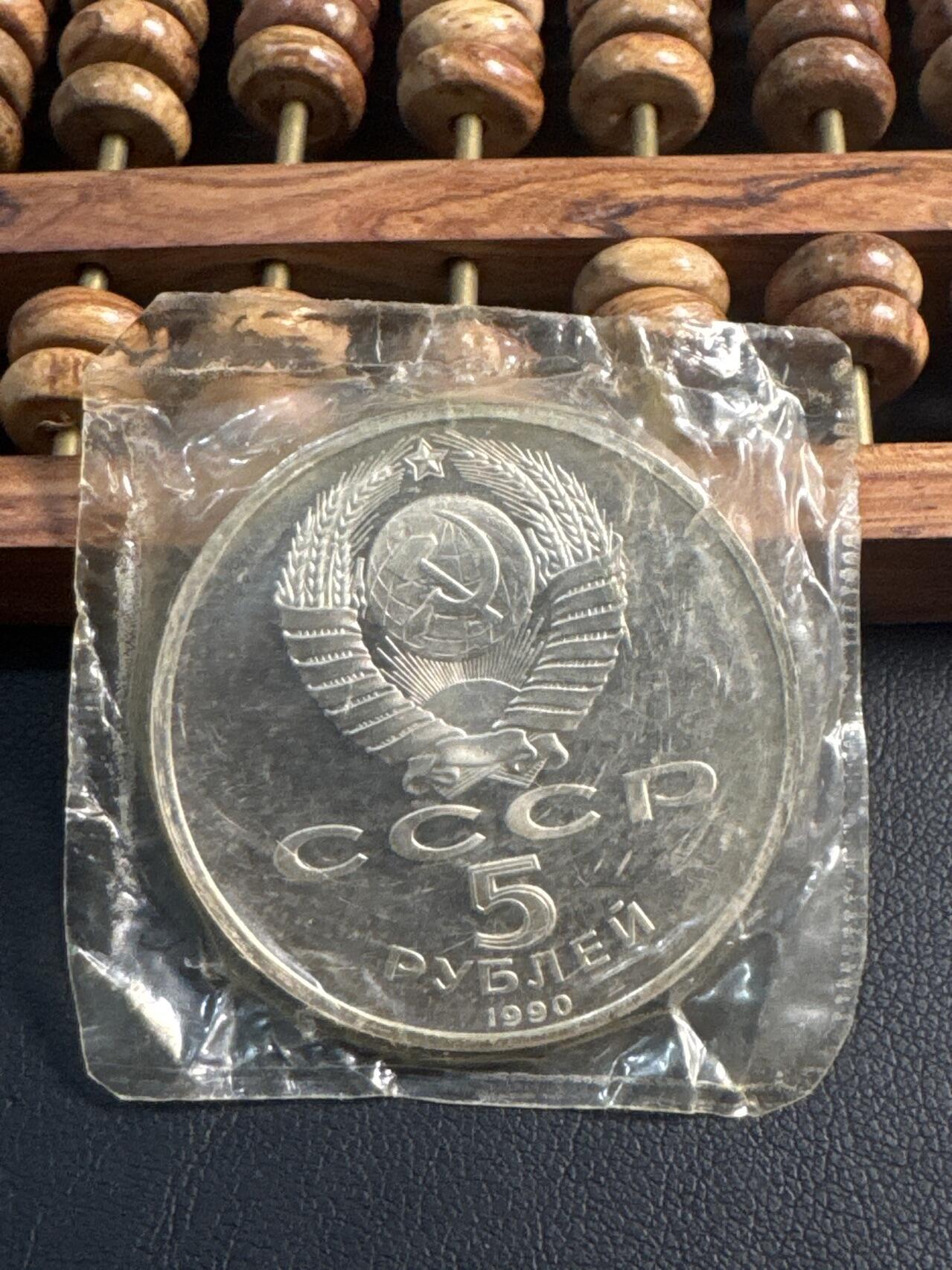 ❤️【币观天下】❤️ 第347期钱币拍卖场- 2026.4.3周五晚上6点半场 长期征集拍品  苏联艾里温精制5卢布纪念币原封