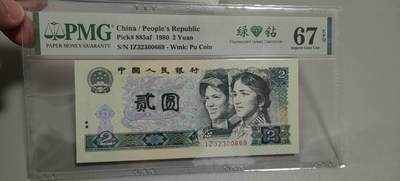 洪涛臻品批发群 精选邮票限时拍卖第1303期  - 第四套人民币荧光币80年2元《绿钻》PMG评级，无47靓号，一物一拍，单单PMG评级费就要95元，注意抄底囤货