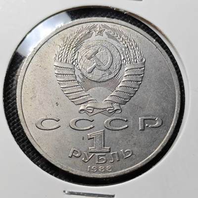 KK钱币收藏小铺  第417期 2月预留时间 周末发货 1988苏联1卢比 纪念币