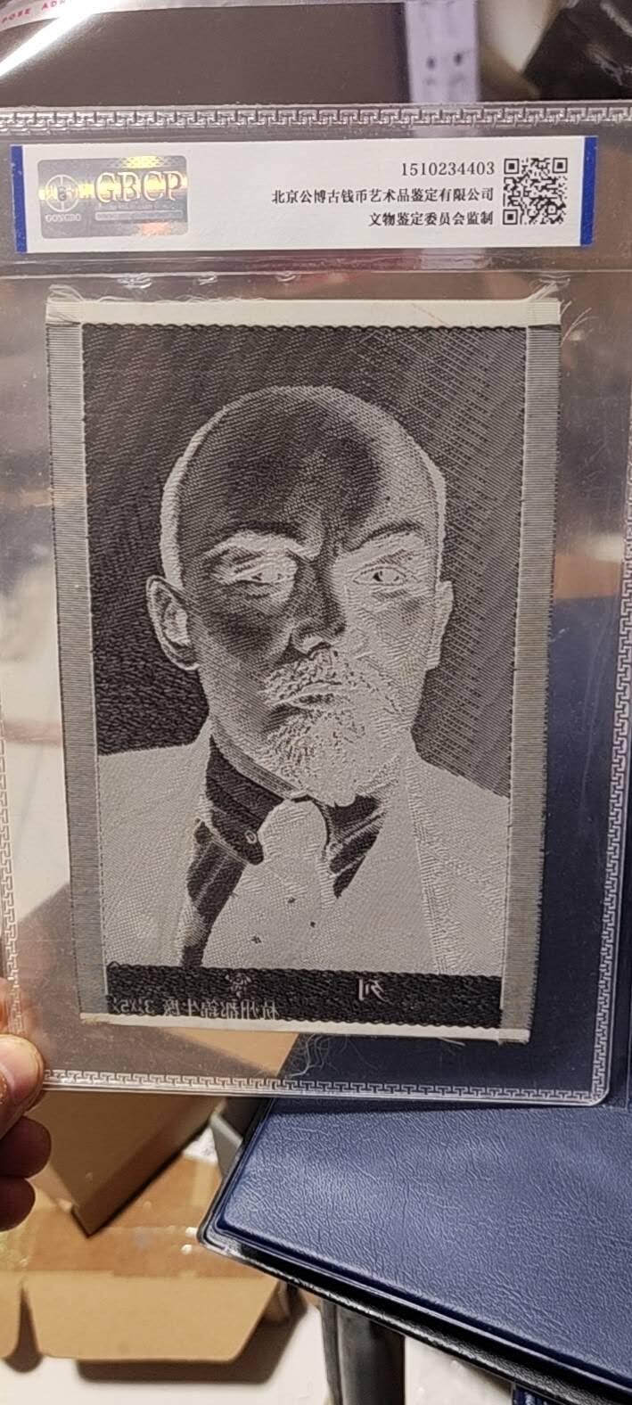 列宁像丝织品，公博评级64分，杭州都锦生厂出品，64分已经就是高分了，50年代发行，有较高的收藏价值，品相极佳，未流通品！