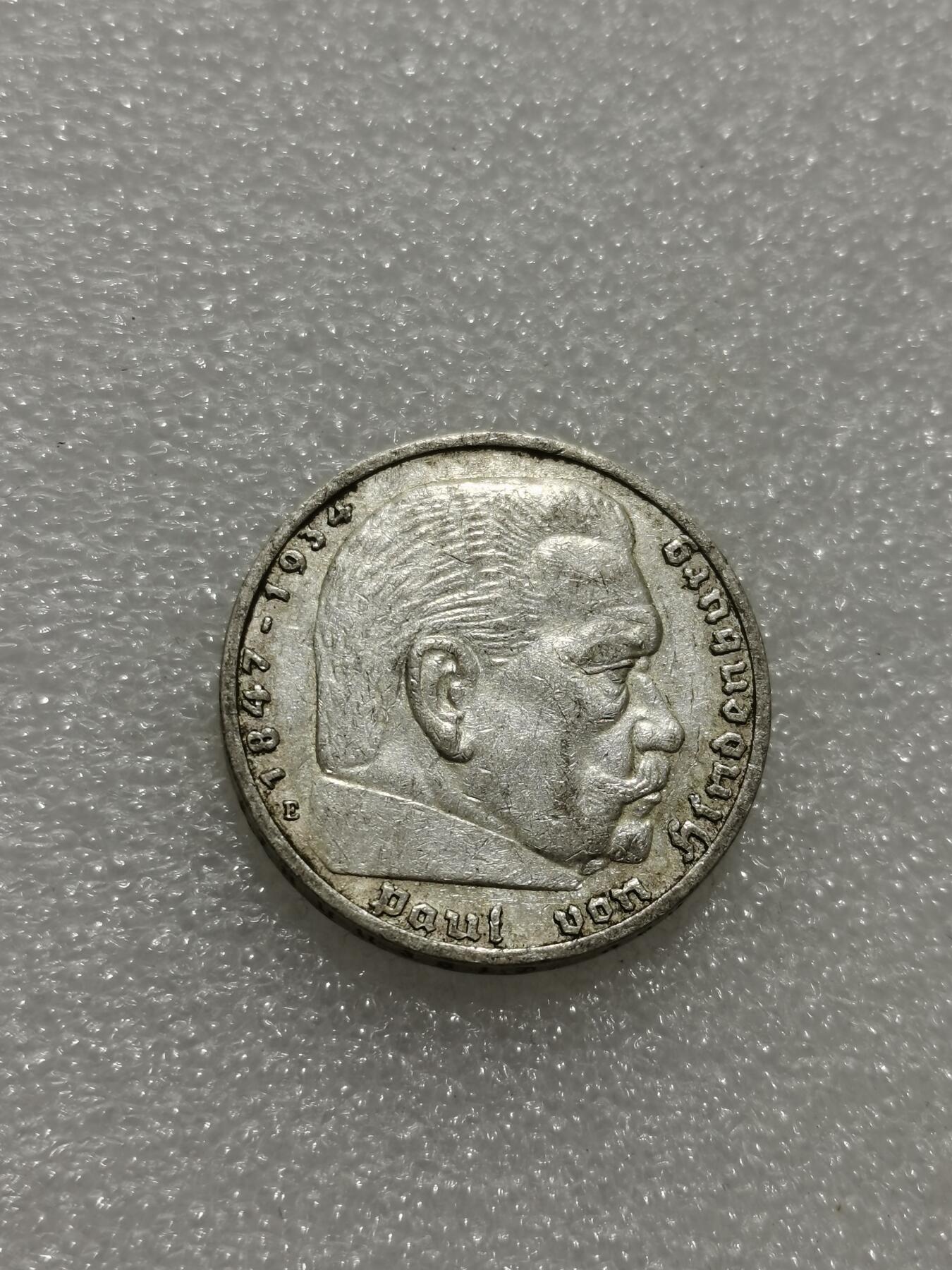 天下钱庄专场欢迎参拍 德国兴登堡5马克银币