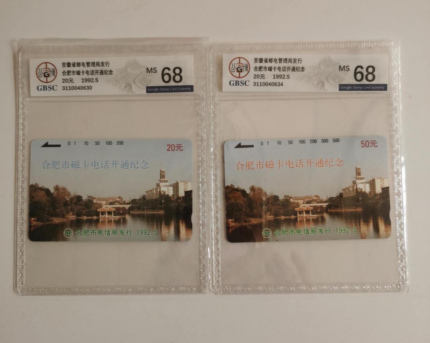 公藏评级第132期评级卡拍卖 安徽田村卡（合肥开通）2全公博68分。