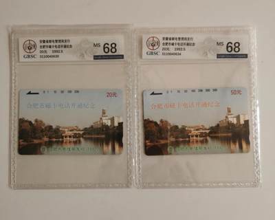 公藏评级第132期评级卡拍卖 - 安徽田村卡（合肥开通）2全公博68分。