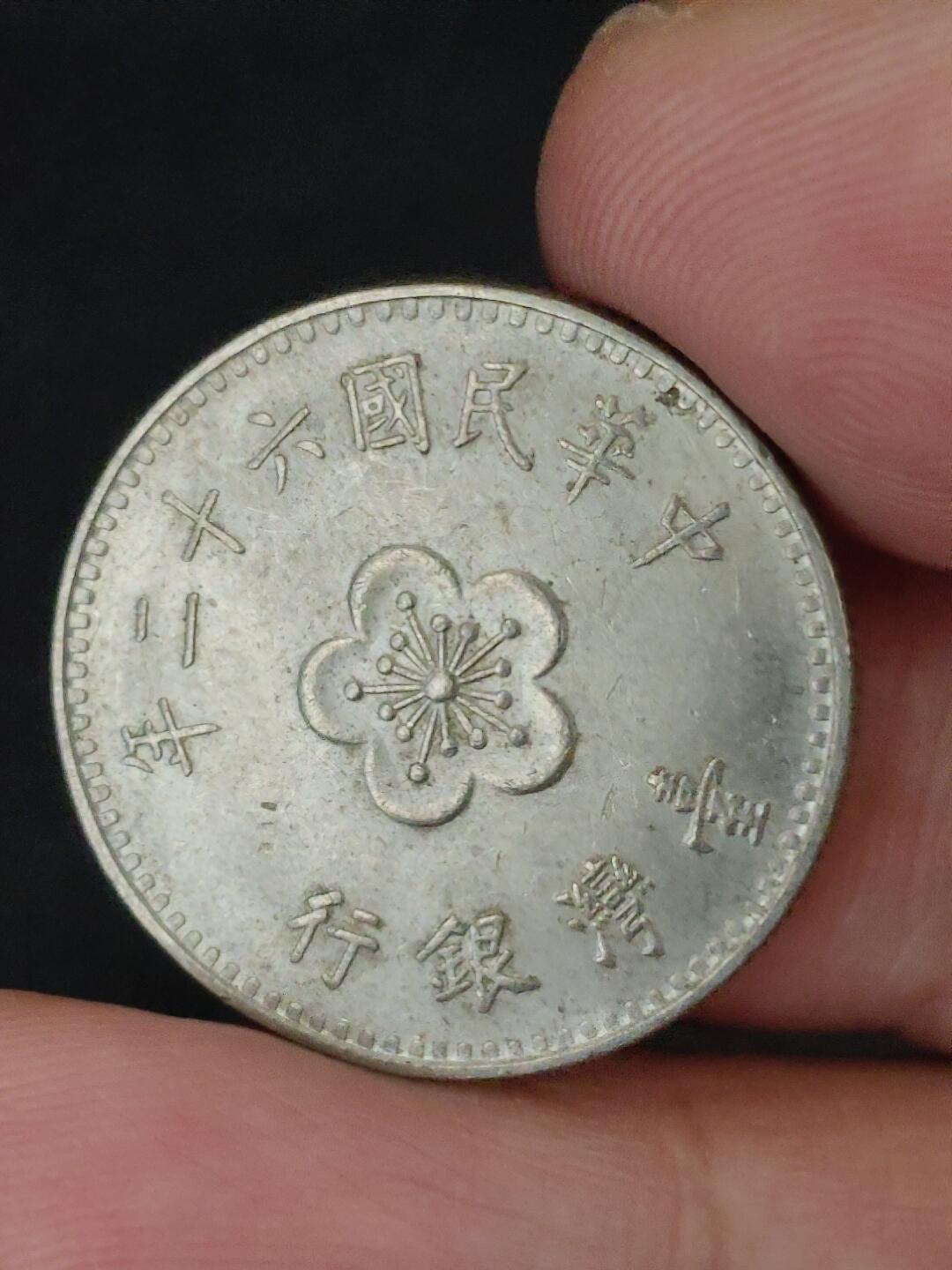 猩哥外币小铺➨【第227场】 壹圆