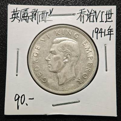 【德藏】世界币章拍卖第170期（拍品征集中~欢迎藏友联系） 老藏家集藏系列之- 1941年 新西兰1/2克朗银币 直径约：32mm；重约：14.1g 入册20余年·附有当年购入价