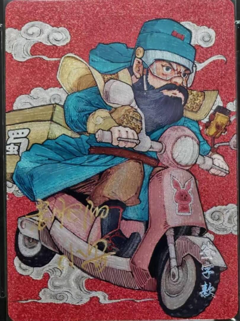 龙虎卡牌-八一场（满200元包邮，无佣金，每周六结拍，欢迎送拍） 【双亲签】小花瓣艺术文创 祖师爷 - 外麦关羽 (老肥阳、小安 双签)