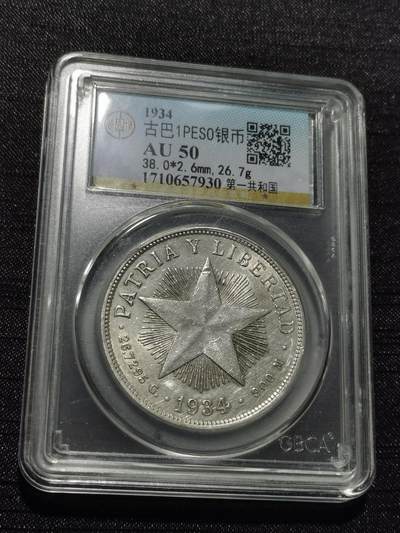 天下钱庄专场欢迎参拍 - 古巴共和国五角星银币