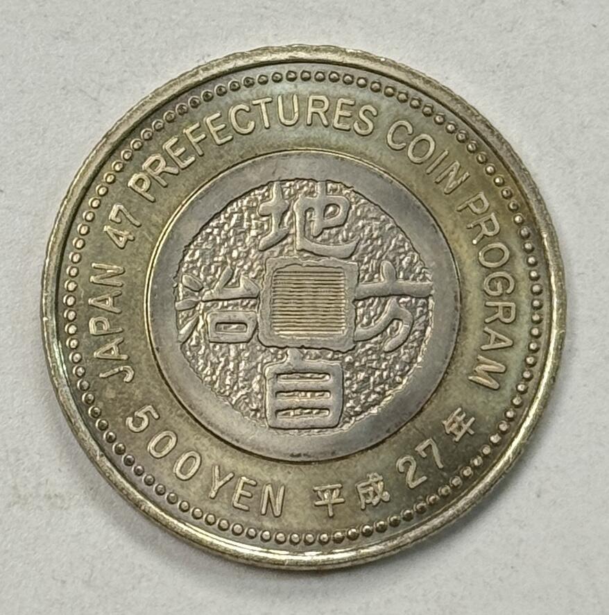 S&S Numismatic世界钱币-拍卖 第125期  日本2015年 地方自治60周年-和歌山 500円双色纪念币