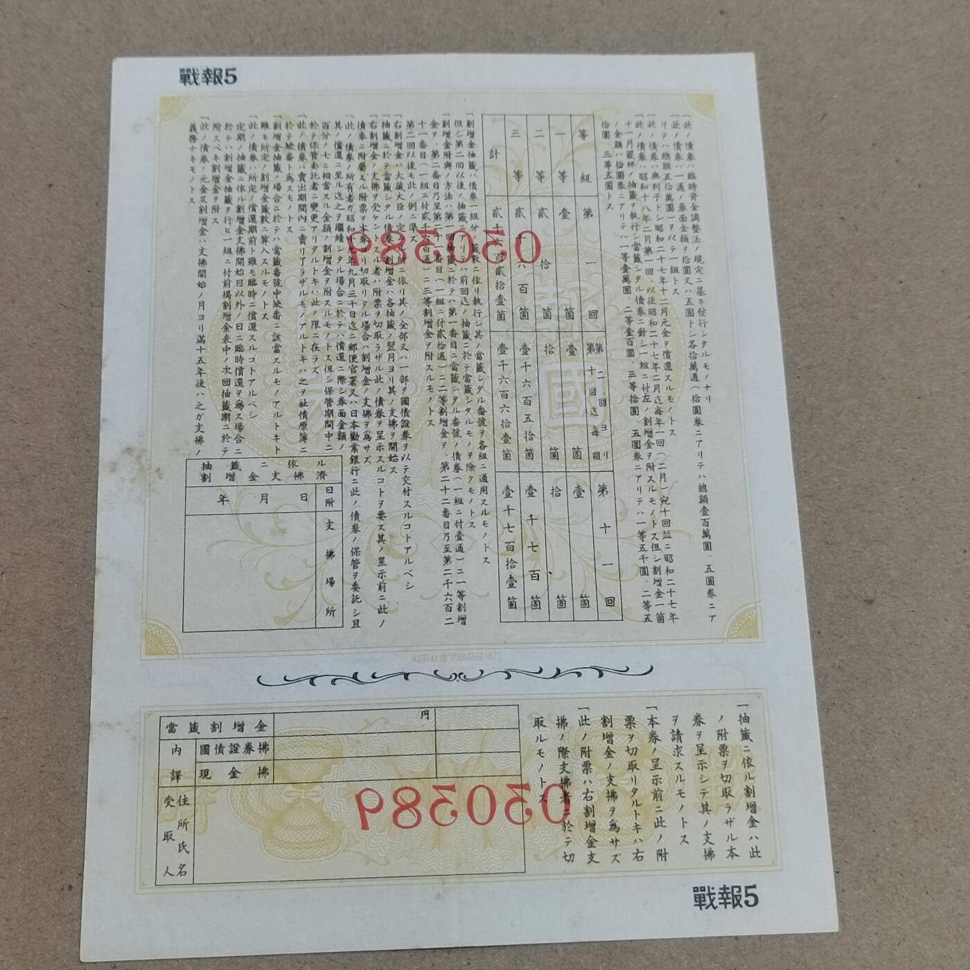 PCAI钱币  2-795  钱币小专场 日本二战公债