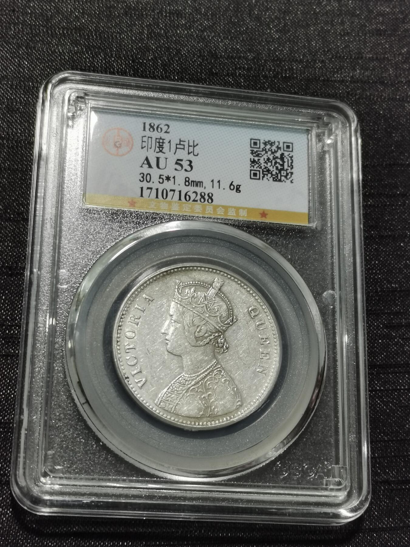 天下钱庄专场欢迎参拍 维多利亚印度卢比