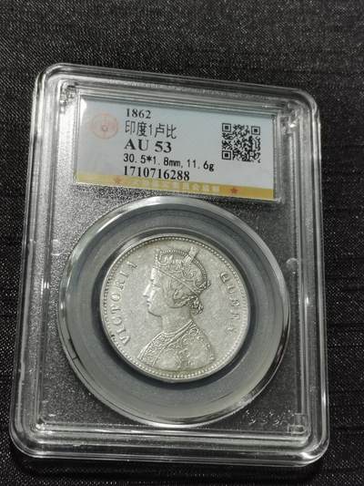 天下钱庄专场欢迎参拍 - 维多利亚印度卢比